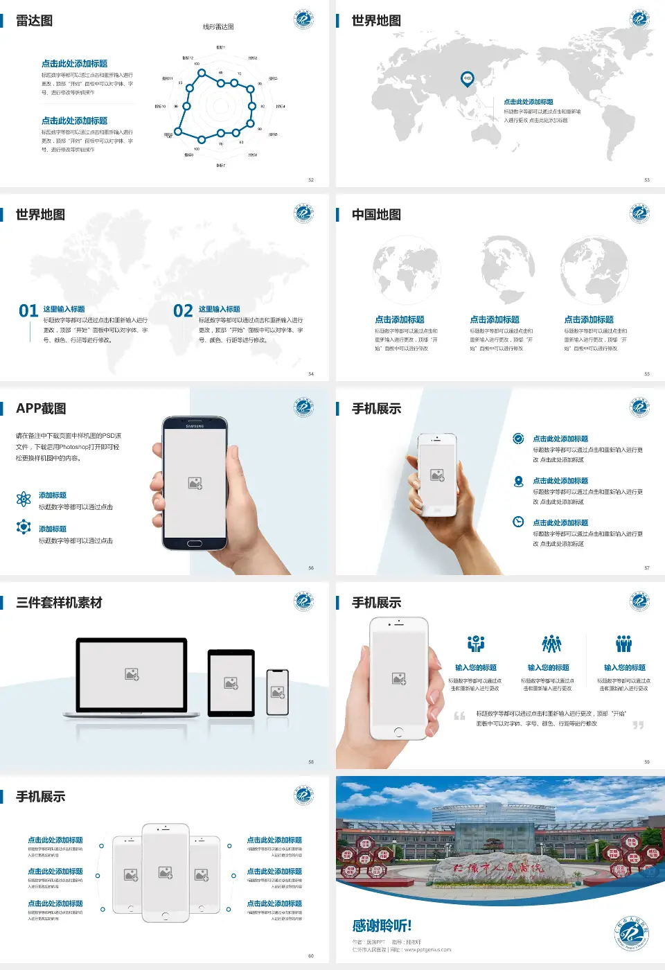 仁怀市人民医院医院简介/日常通用PPT模板16:9格式幻灯片预览图7