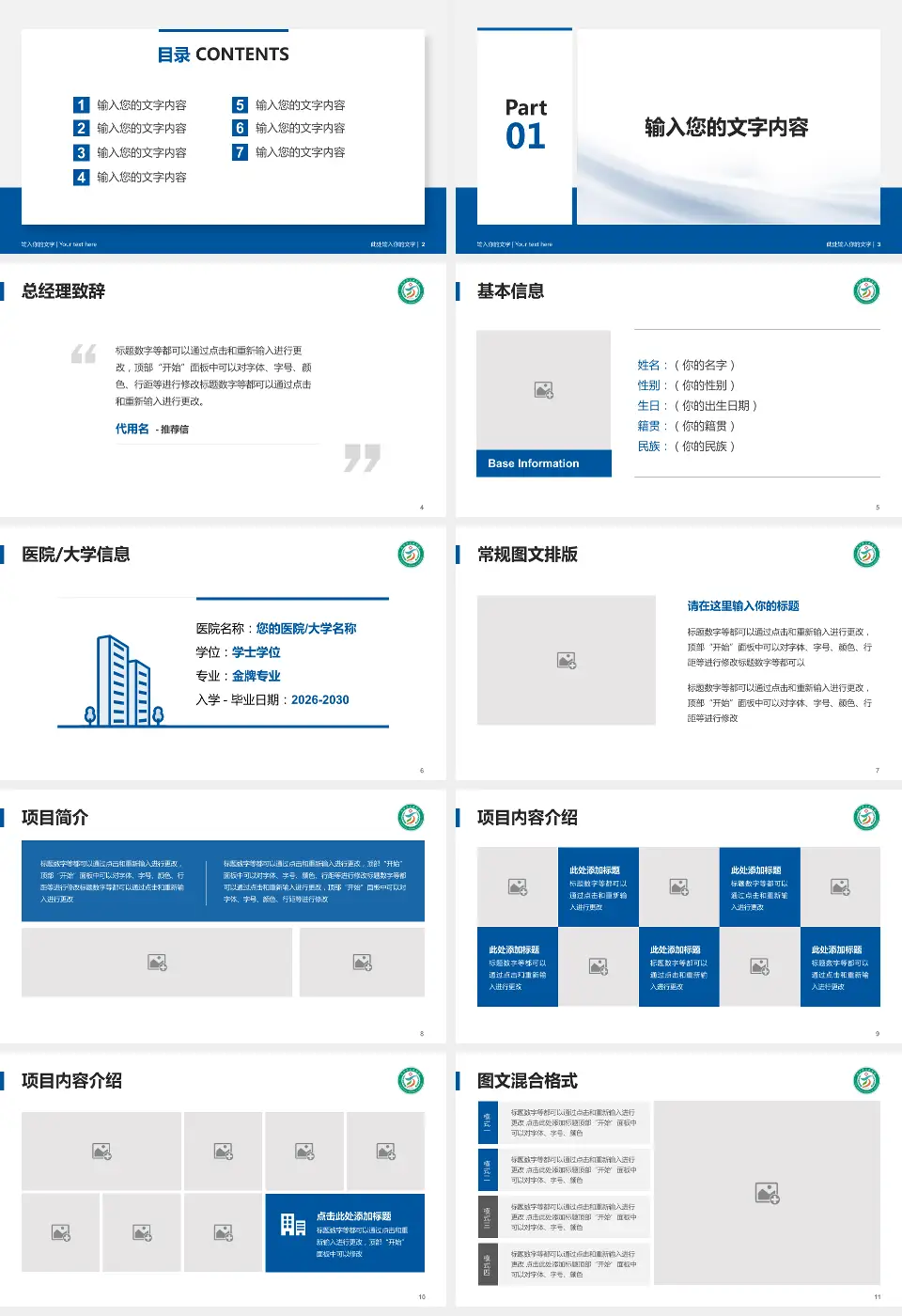 万宁市人民医院个人求职应聘简历PPT模板16:9格式幻灯片预览图2