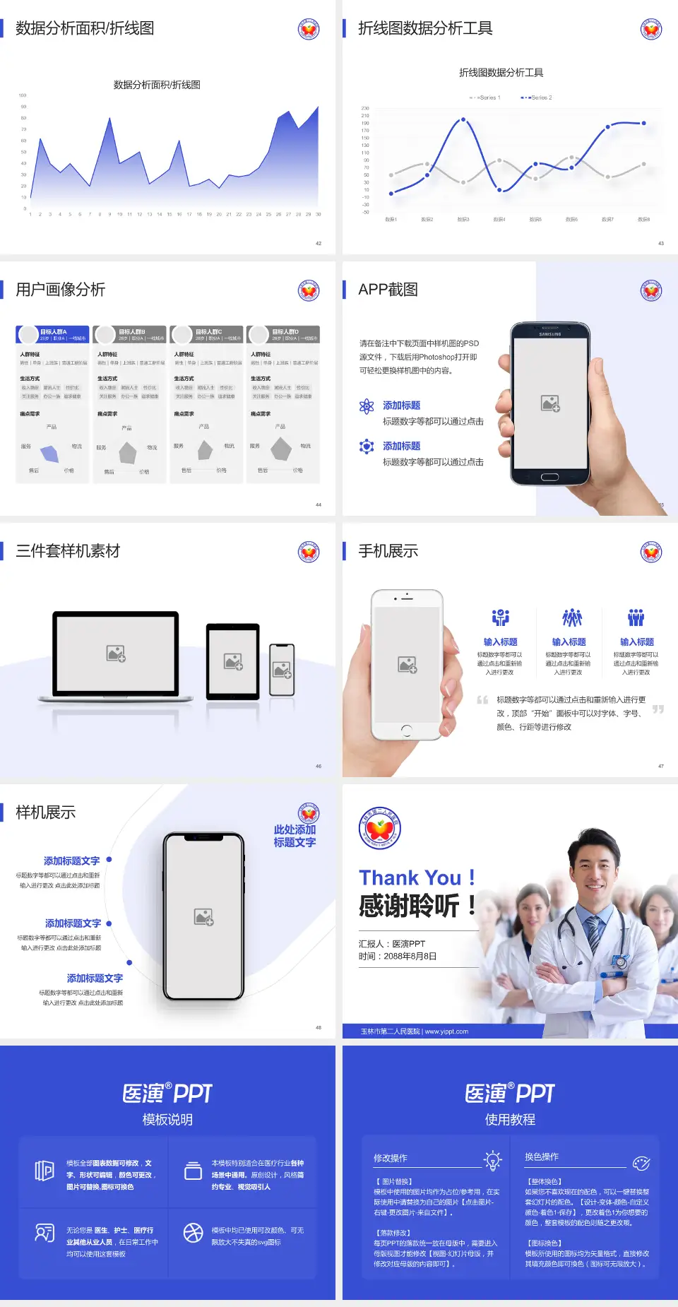 玉林市第二人民医院科室介绍与推广PPT模板4:3格式幻灯片预览图6