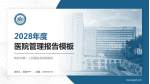 贵阳市第一人民医院龙洞堡院区医院管理报告PPT模板_幻灯片封面预览图