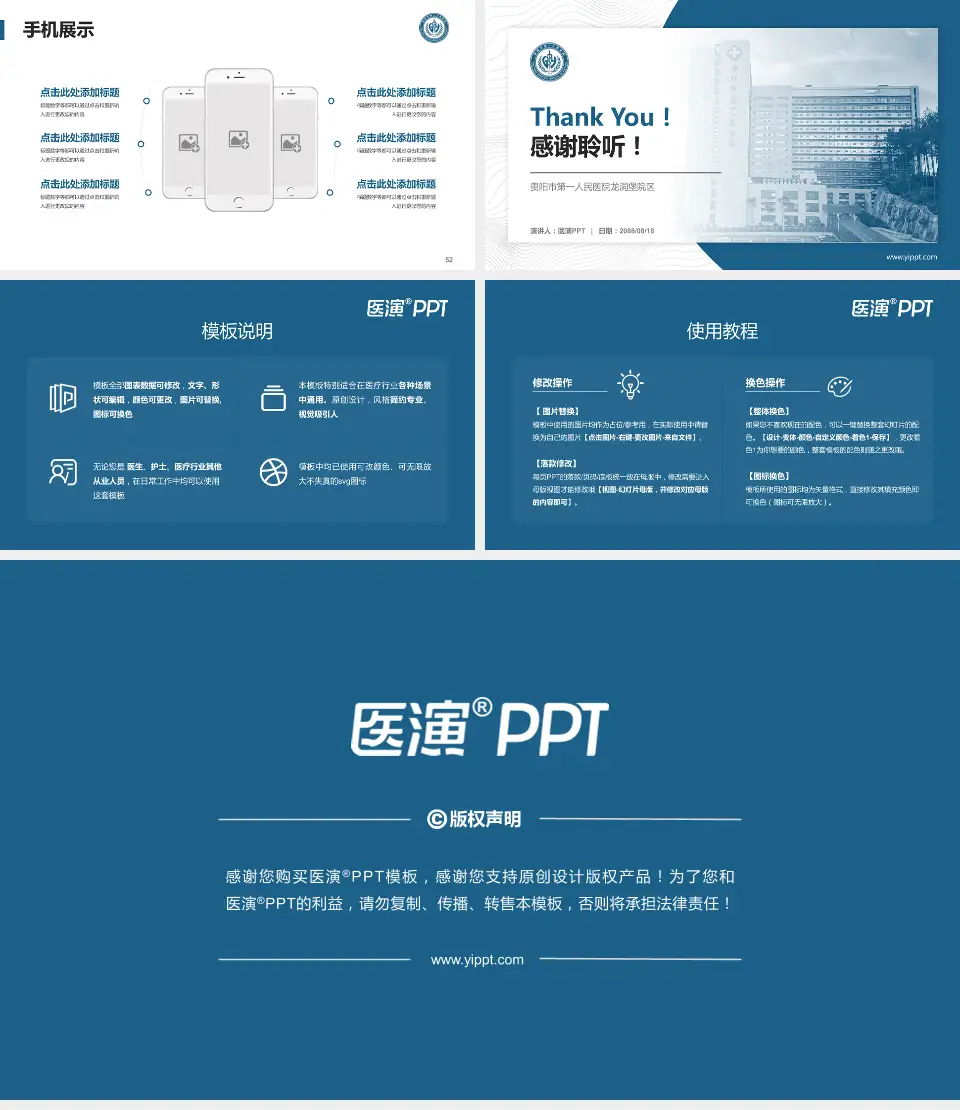 贵阳市第一人民医院龙洞堡院区医院管理报告PPT模板16:9格式幻灯片预览图7