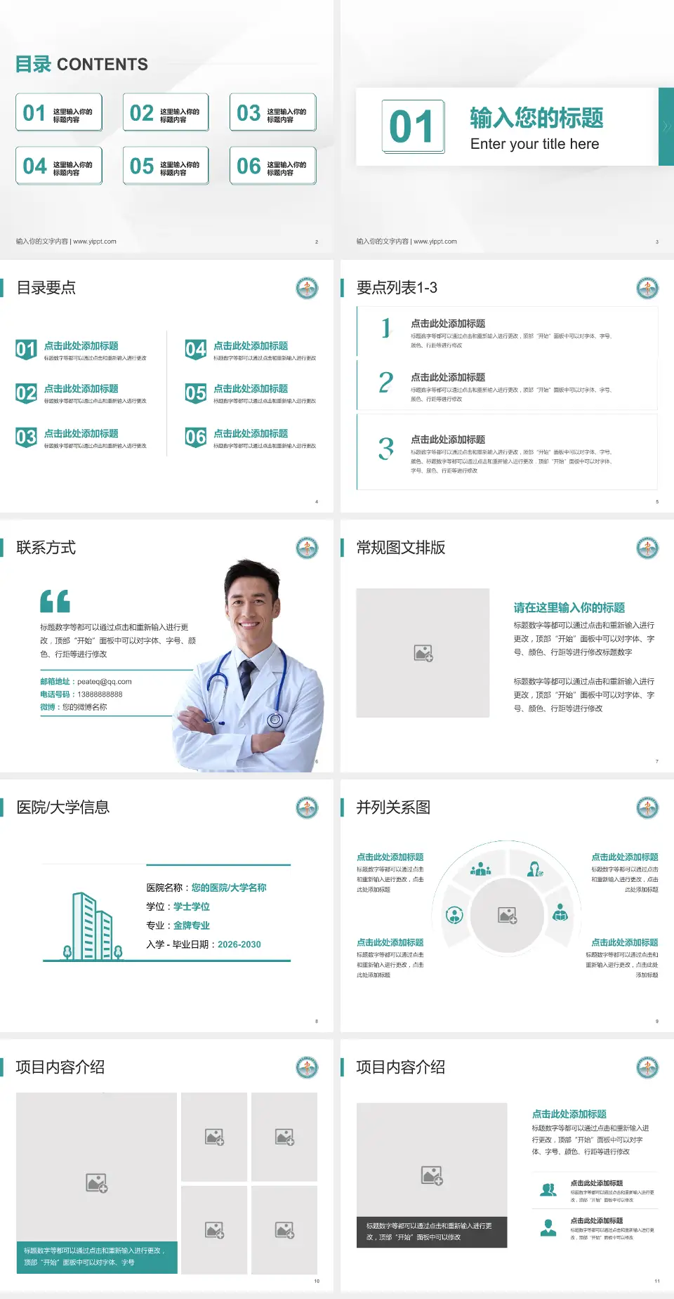 遵义医科大学附属医院培训与教育PPT模板4:3格式幻灯片预览图2