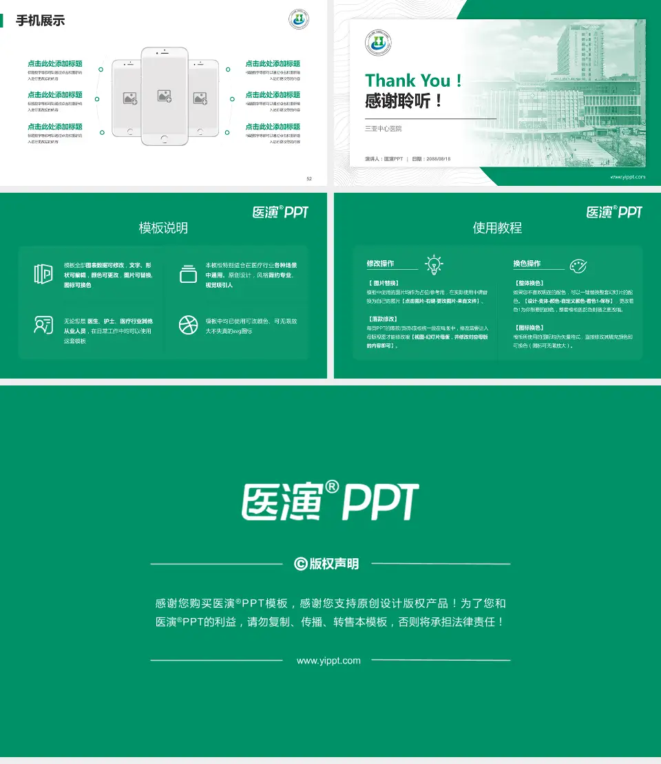 三亚中心医院医院管理报告PPT模板16:9格式幻灯片预览图7
