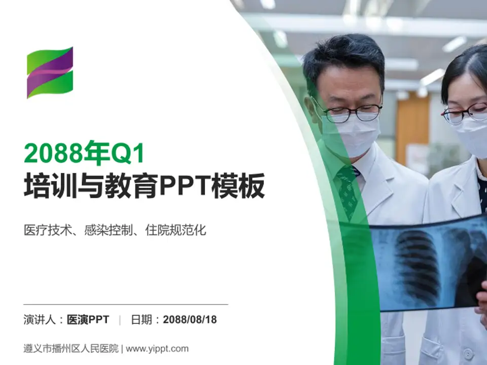 遵义市播州区人民医院培训与教育PPT模板4:3格式PPT封面效果预览图
