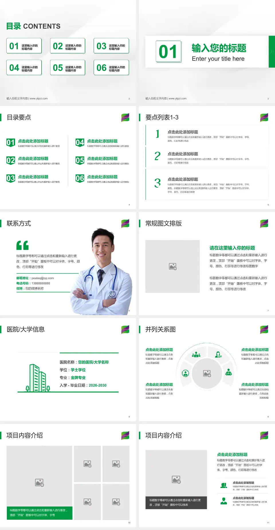 遵义市播州区人民医院培训与教育PPT模板4:3格式幻灯片预览图2