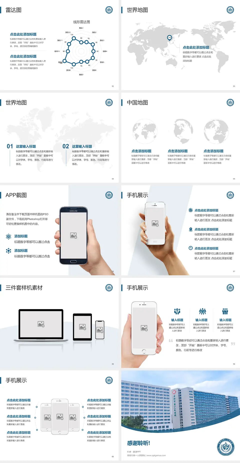 贵阳市第一人民医院医院简介/日常通用PPT模板4:3格式幻灯片预览图7