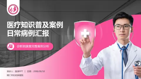 铜仁市妇幼保健院医疗知识普及PPT模板