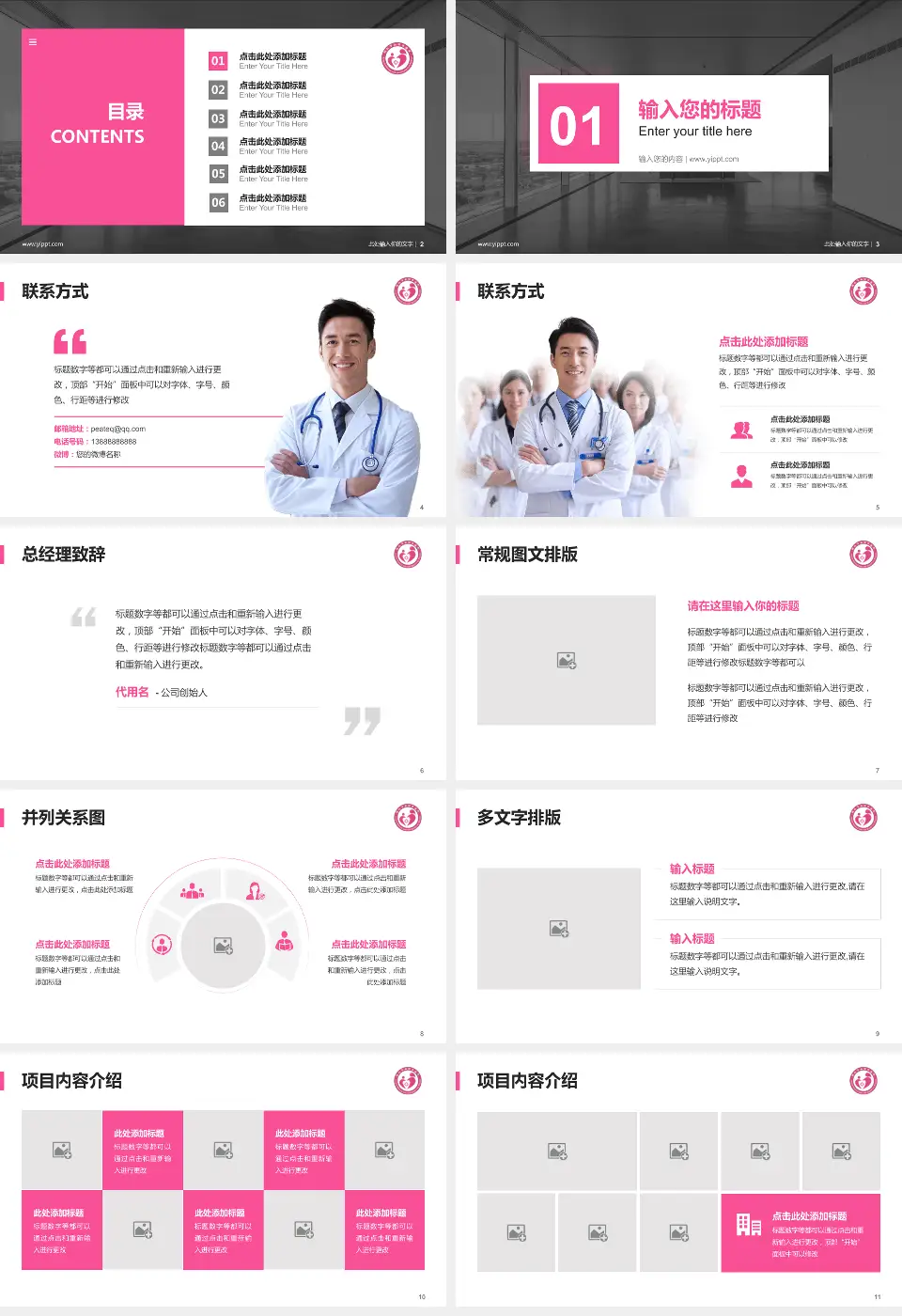 铜仁市妇幼保健院医疗知识普及PPT模板16:9格式幻灯片预览图2