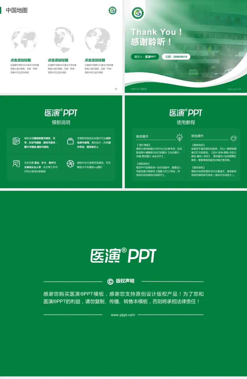 六盘水市人民医院会议与研讨会PPT模板4:3格式幻灯片预览图6