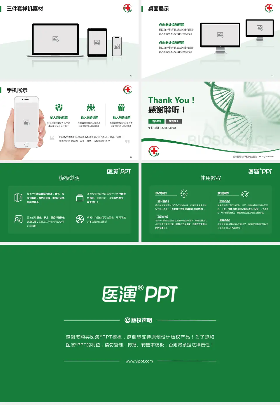 贵州医科大学附属乌当医院项目申请与汇报PPT模板16:9格式幻灯片预览图6