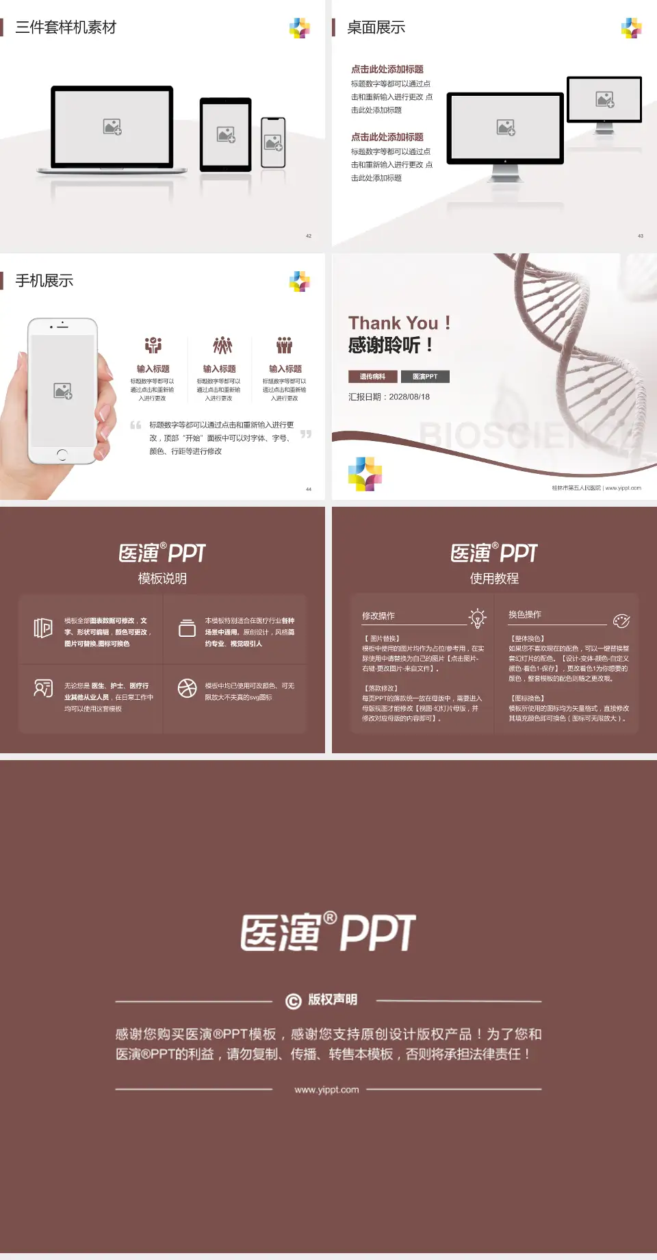 桂林市第五人民医院项目申请与汇报PPT模板4:3格式幻灯片预览图6