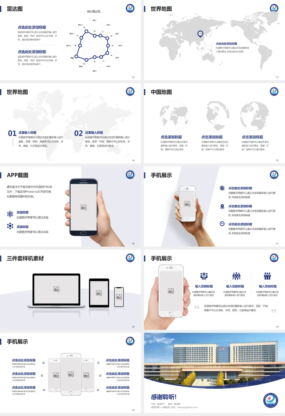 清镇市第一人民医院医院简介/日常通用PPT模板16:9格式幻灯片预览图7