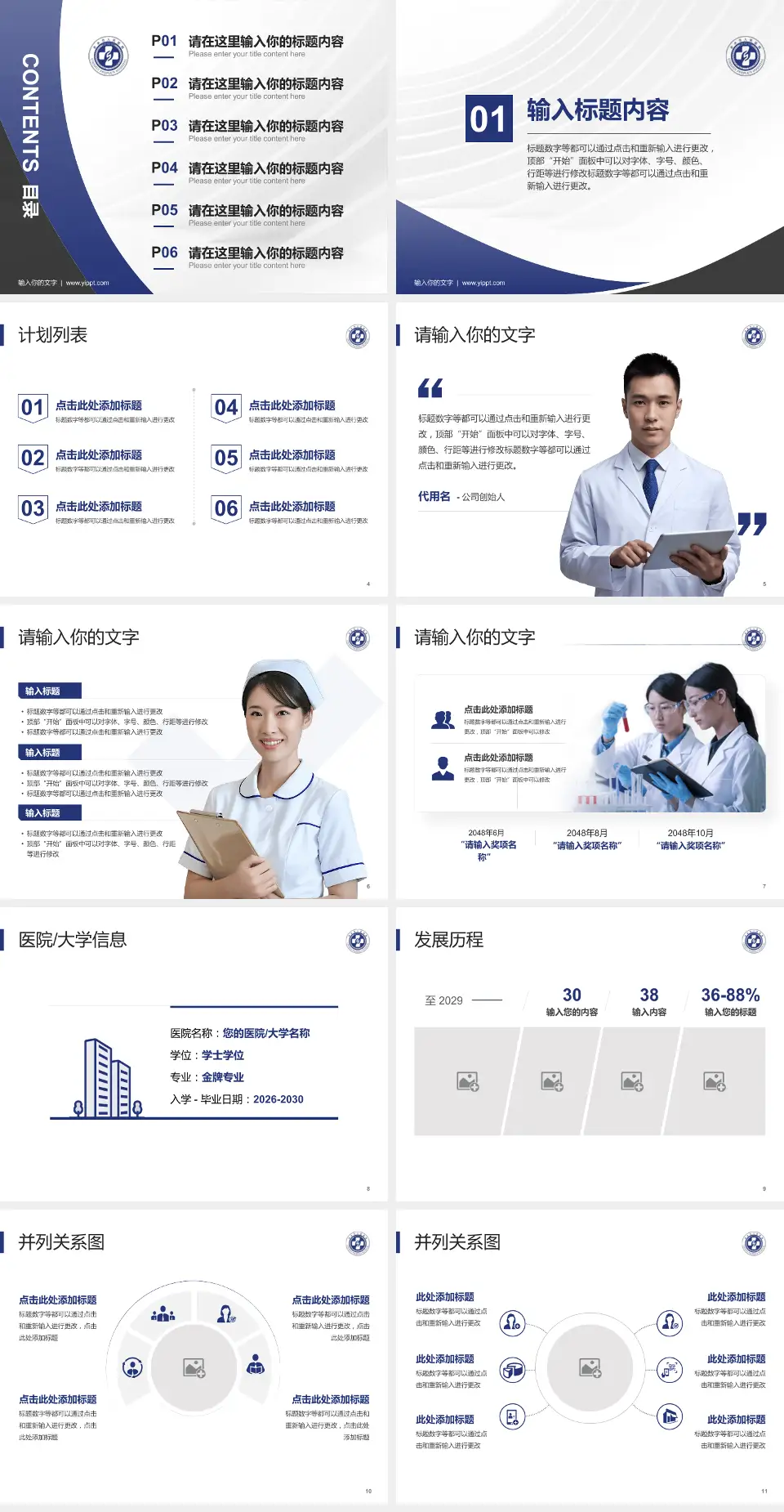 赤水市人民医院医疗行业比赛专用PPT模板4:3格式幻灯片预览图2