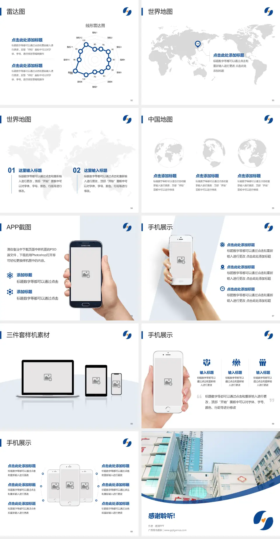广西骨伤医院医院简介/日常通用PPT模板4:3格式幻灯片预览图7