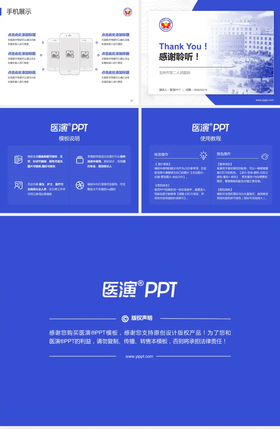 玉林市第二人民医院医院管理报告PPT模板4:3格式幻灯片预览图7