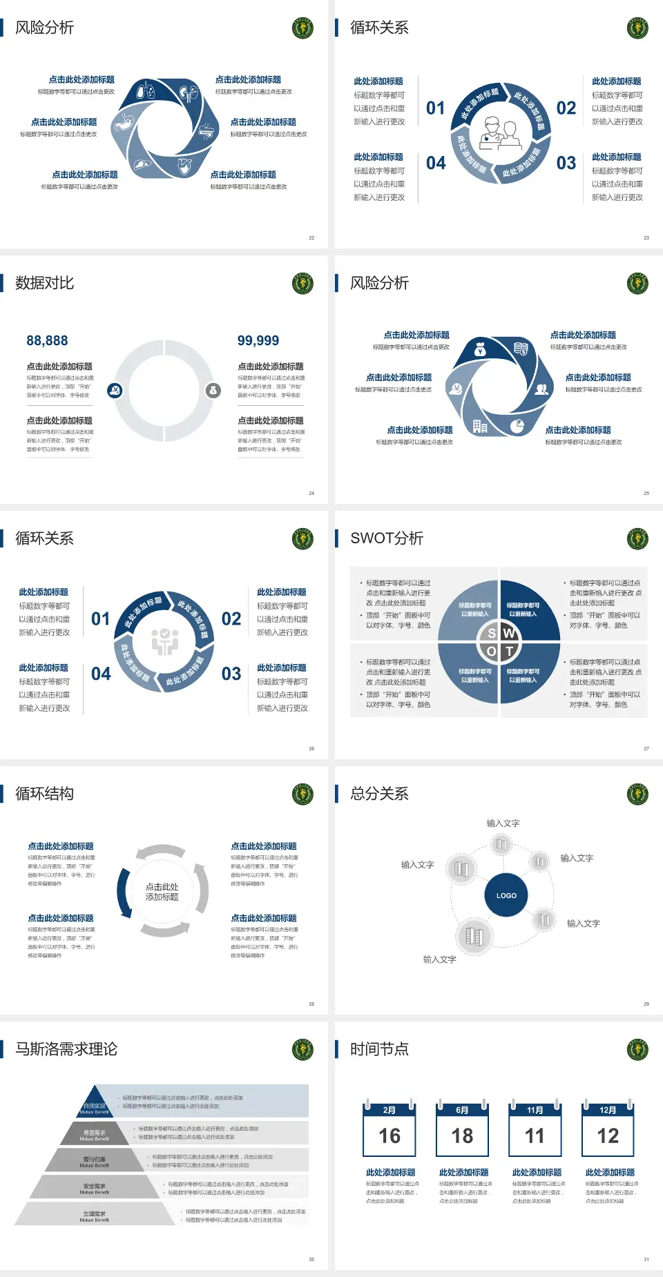 贵州省人民医院科研成果展示PPT模板4:3格式幻灯片预览图4