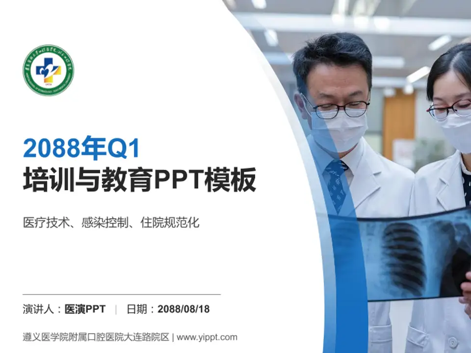 遵义医学院附属口腔医院大连路院区培训与教育PPT模板4:3格式PPT封面效果预览图