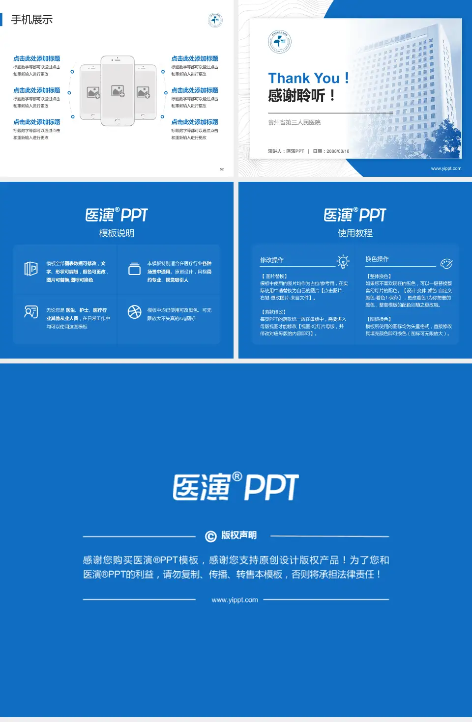 贵州省第三人民医院医院管理报告PPT模板4:3格式幻灯片预览图7