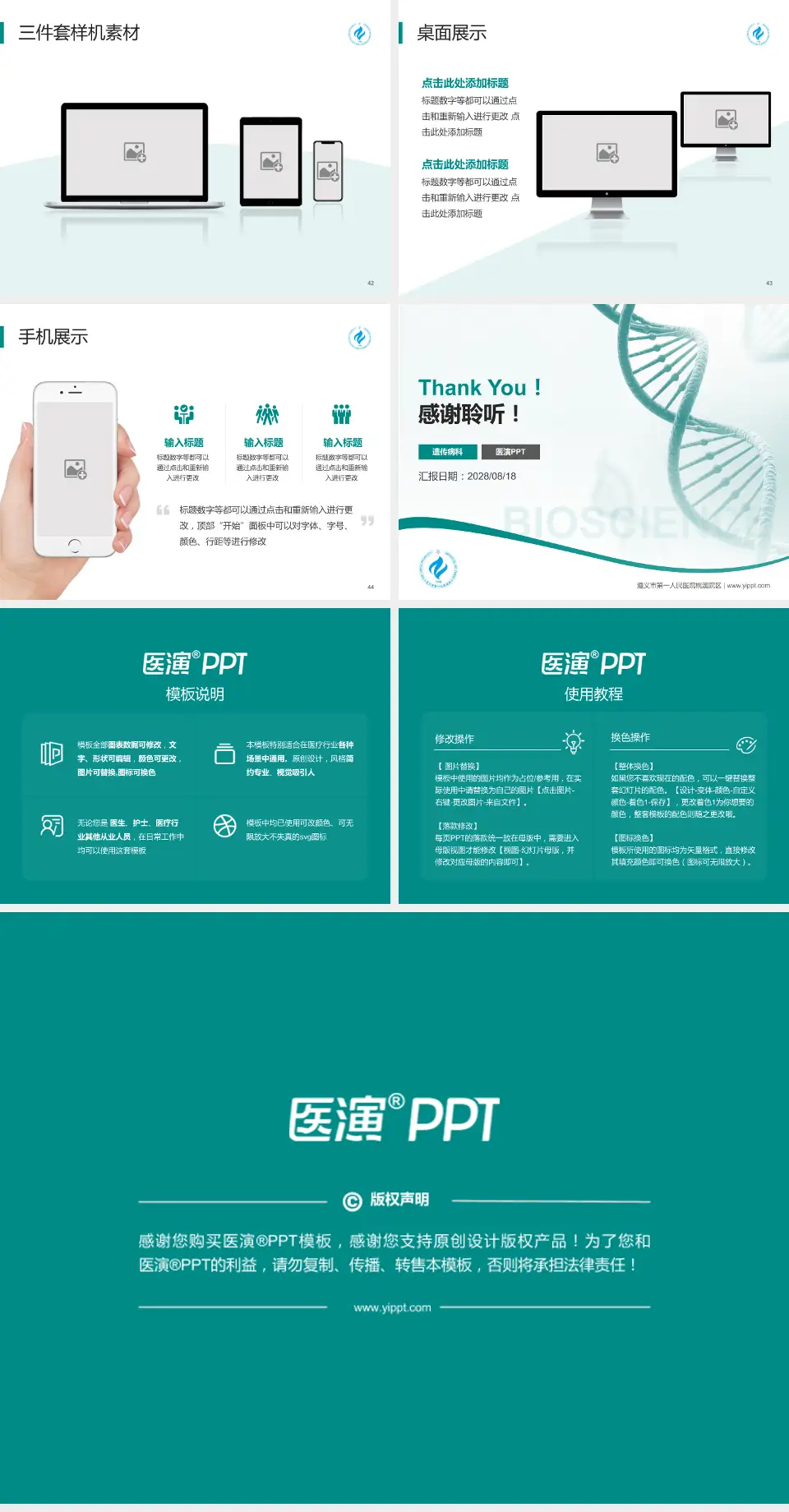 遵义市第一人民医院桃溪院区项目申请与汇报PPT模板4:3格式幻灯片预览图6
