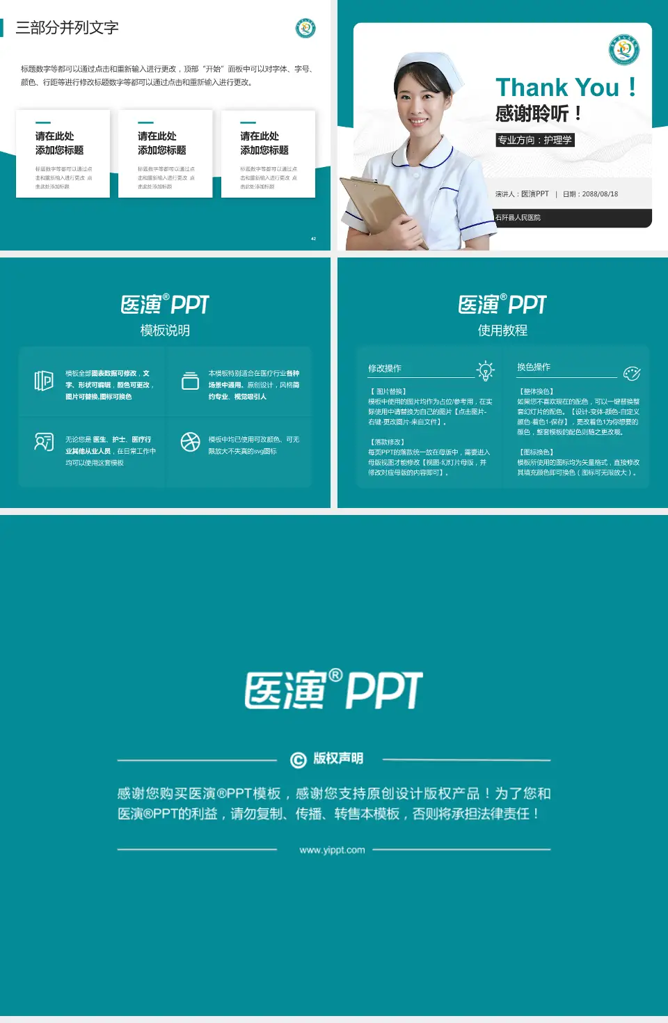 石阡县人民医院护理专业职业生涯规划PPT模板4:3格式幻灯片预览图6