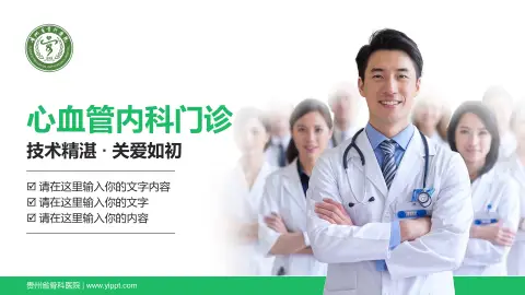 贵州省骨科医院科室介绍与推广PPT模板