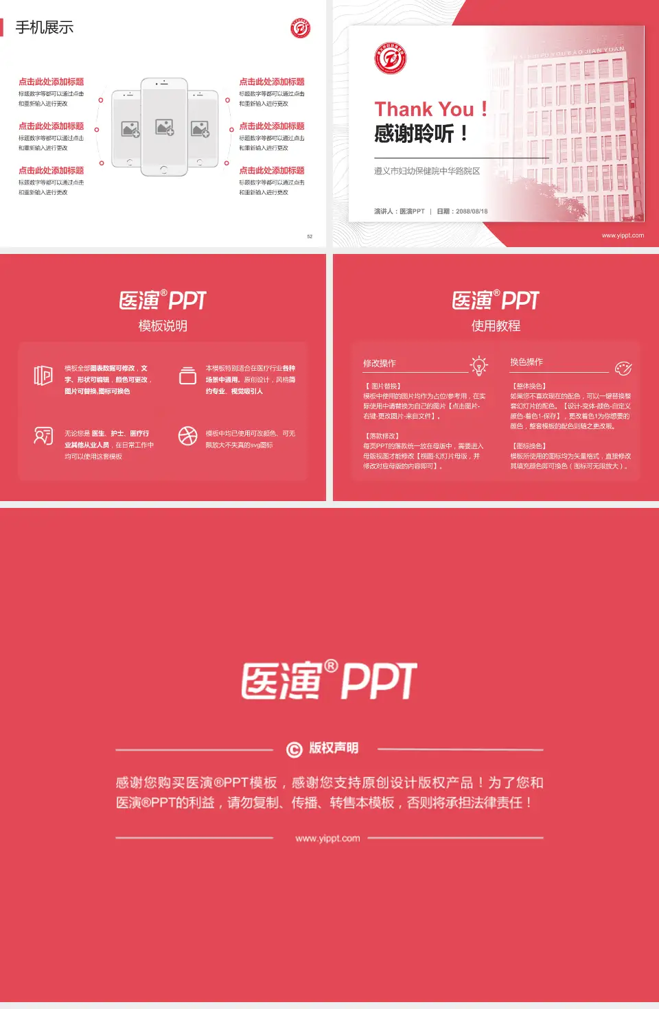 遵义市妇幼保健院中华路院区医院管理报告PPT模板4:3格式幻灯片预览图7