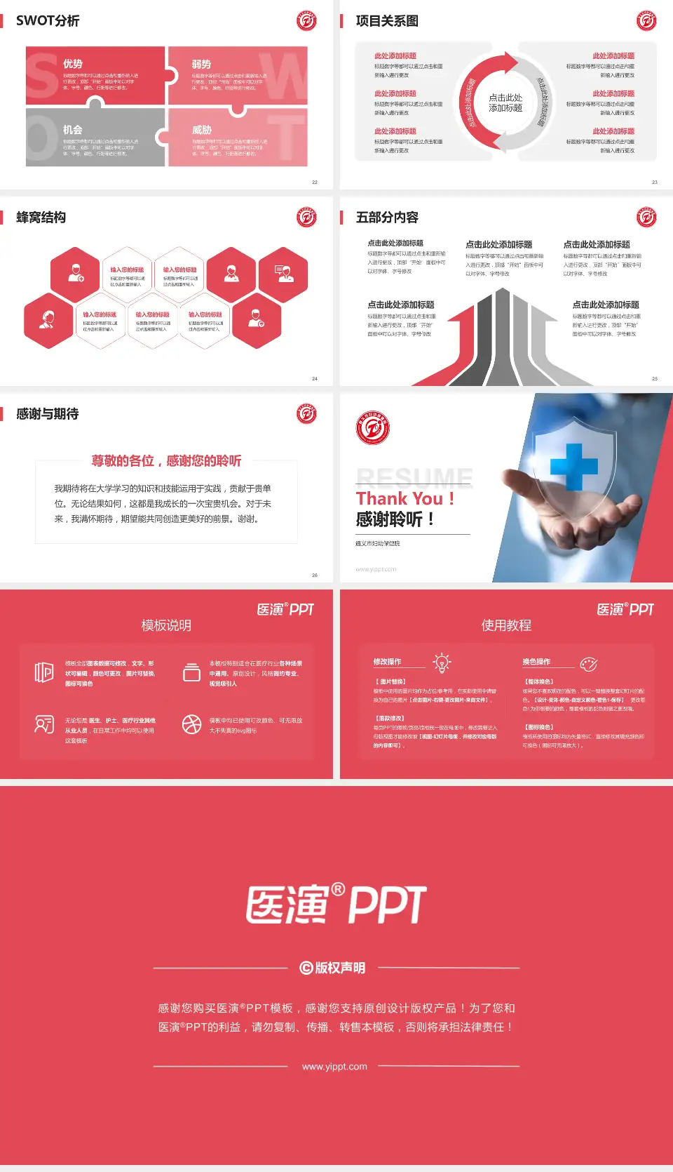 遵义市妇幼保健院个人求职应聘简历PPT模板16:9格式幻灯片预览图4