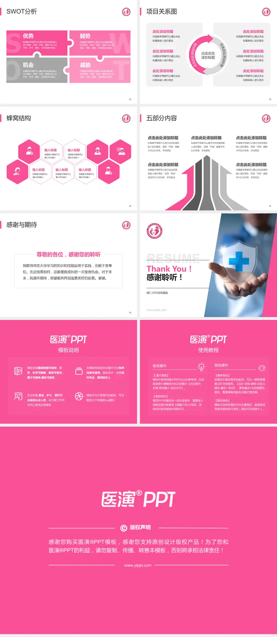 铜仁市妇幼保健院个人求职应聘简历PPT模板4:3格式幻灯片预览图4