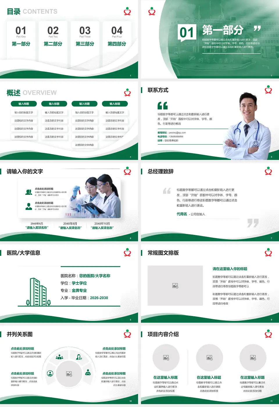 文昌市人民医院会议与研讨会PPT模板16:9格式幻灯片预览图2