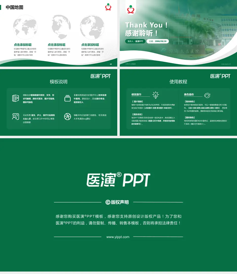 文昌市人民医院会议与研讨会PPT模板16:9格式幻灯片预览图6