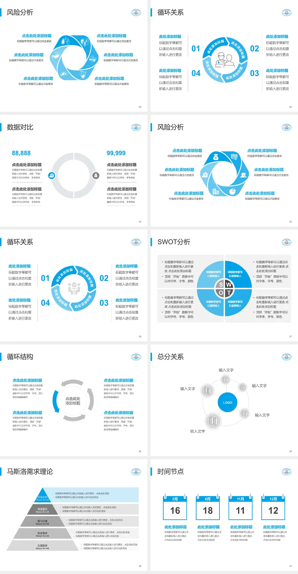贵州航天医院科研成果展示PPT模板4:3格式幻灯片预览图4