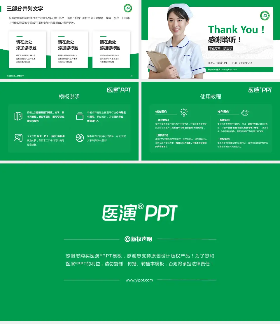 钦州市中医院护理专业职业生涯规划PPT模板16:9格式幻灯片预览图6