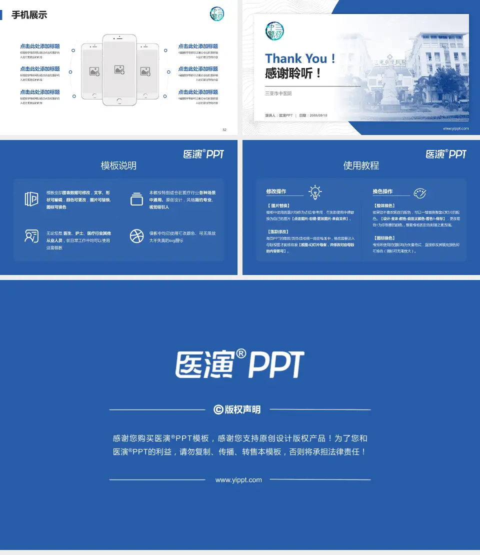 三亚市中医院医院管理报告PPT模板16:9格式幻灯片预览图7