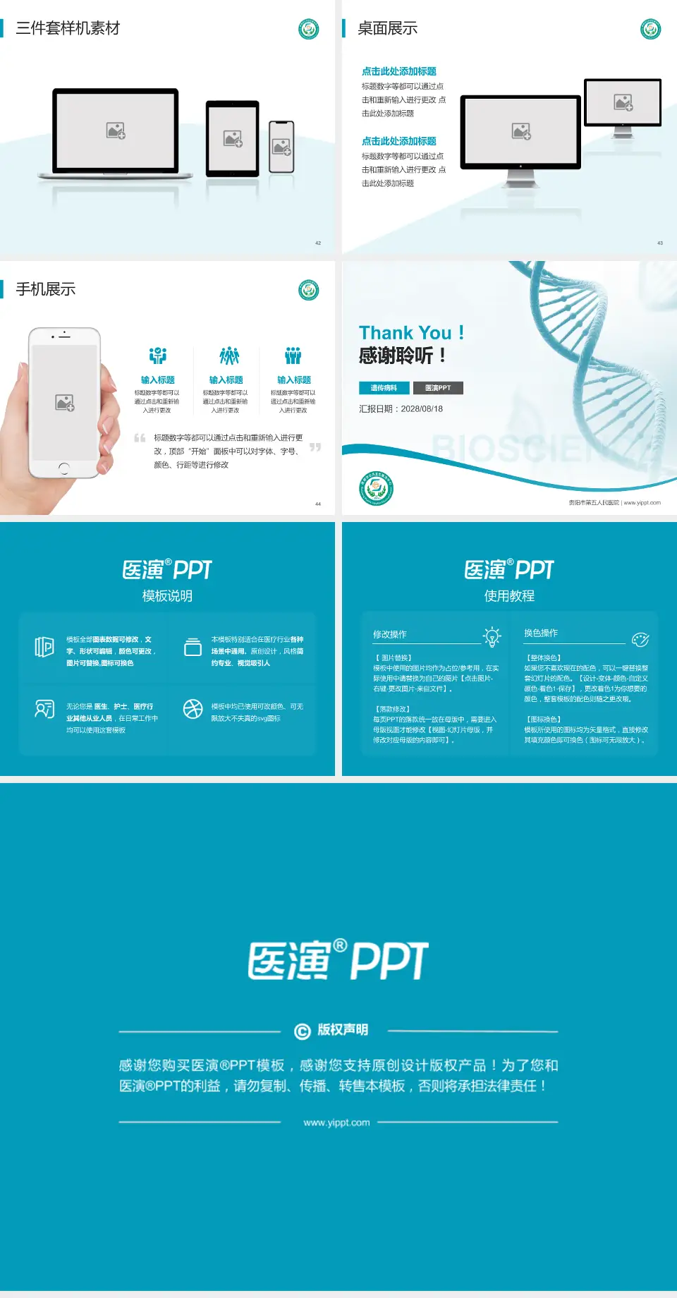 贵阳市第五人民医院项目申请与汇报PPT模板4:3格式幻灯片预览图6