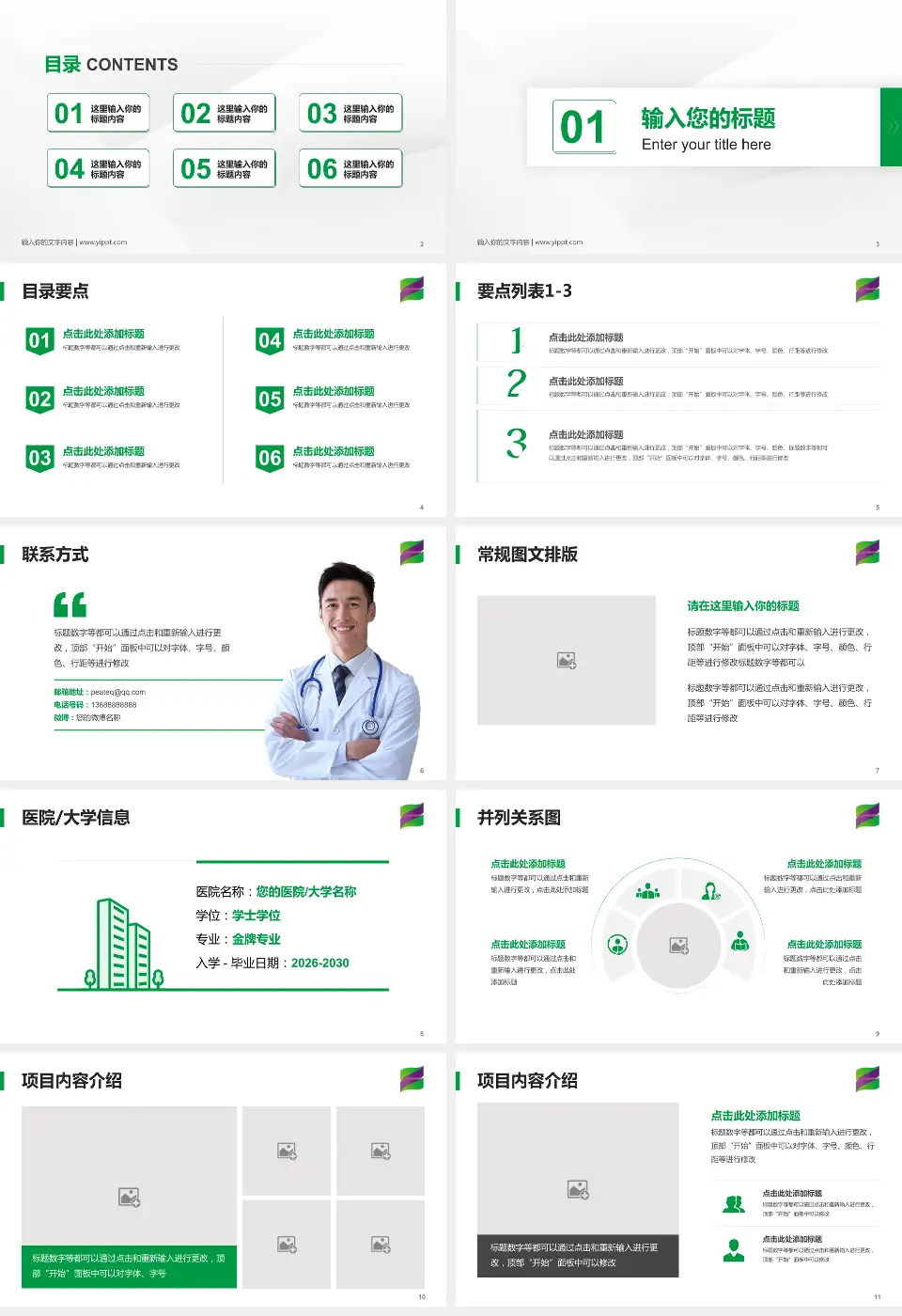 遵义市播州区人民医院培训与教育PPT模板16:9格式幻灯片预览图2