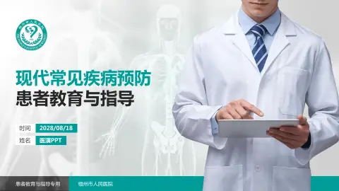 梧州市人民医院患者教育与指导PPT模板