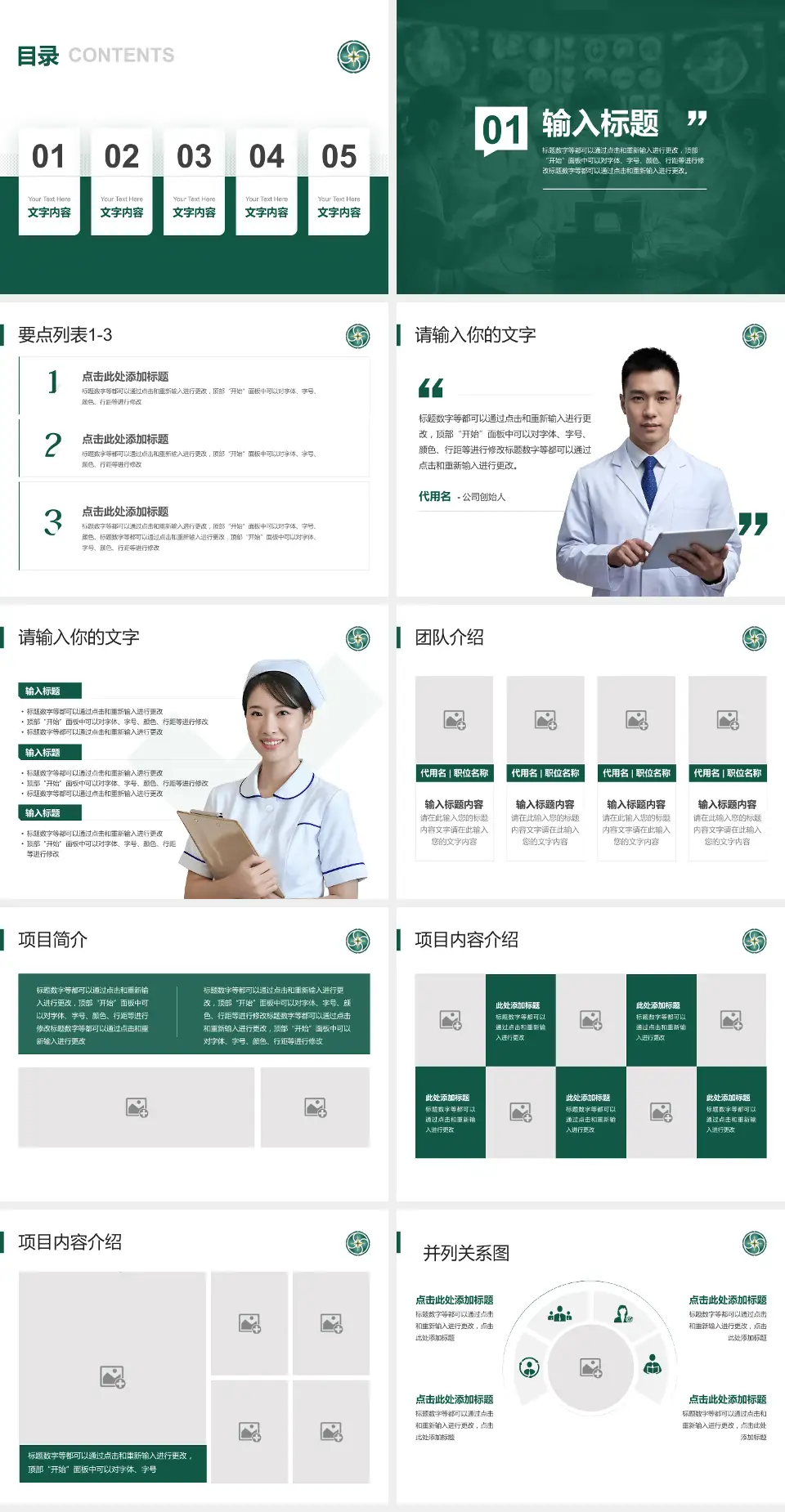 贵州医科大学附属肿瘤医院病例分享与讨论PPT模板4:3格式幻灯片预览图2