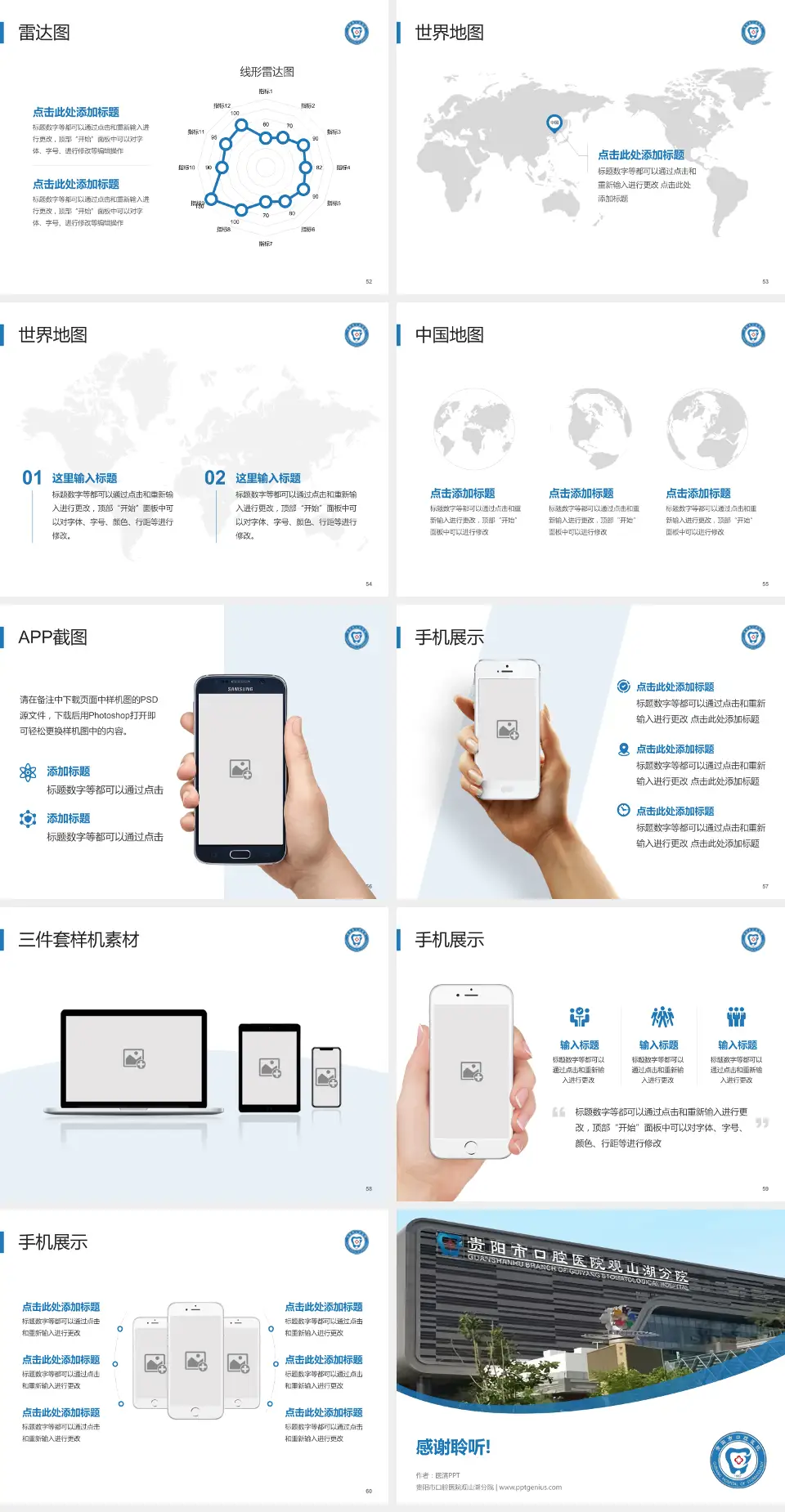 贵阳市口腔医院观山湖分院医院简介/日常通用PPT模板4:3格式幻灯片预览图7