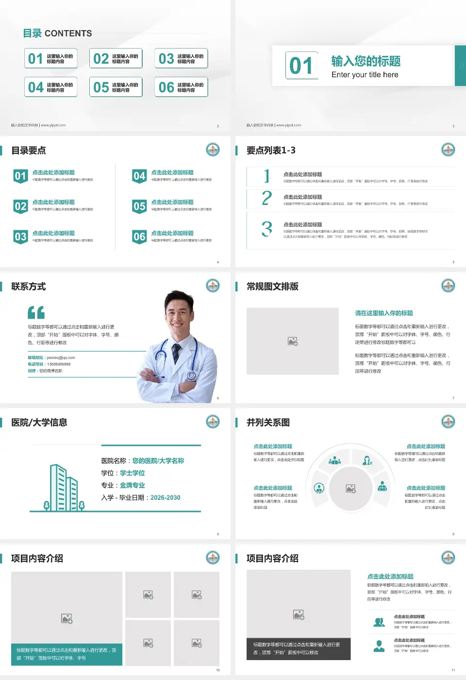 遵义医科大学附属医院培训与教育PPT模板16:9格式幻灯片预览图2