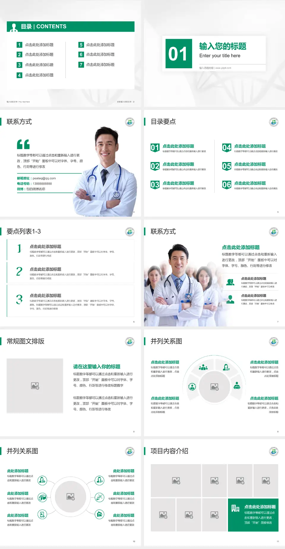 三亚中心医院科室介绍与推广PPT模板4:3格式幻灯片预览图2