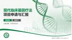 六盘水市人民医院项目申请与汇报PPT模板_幻灯片封面预览图