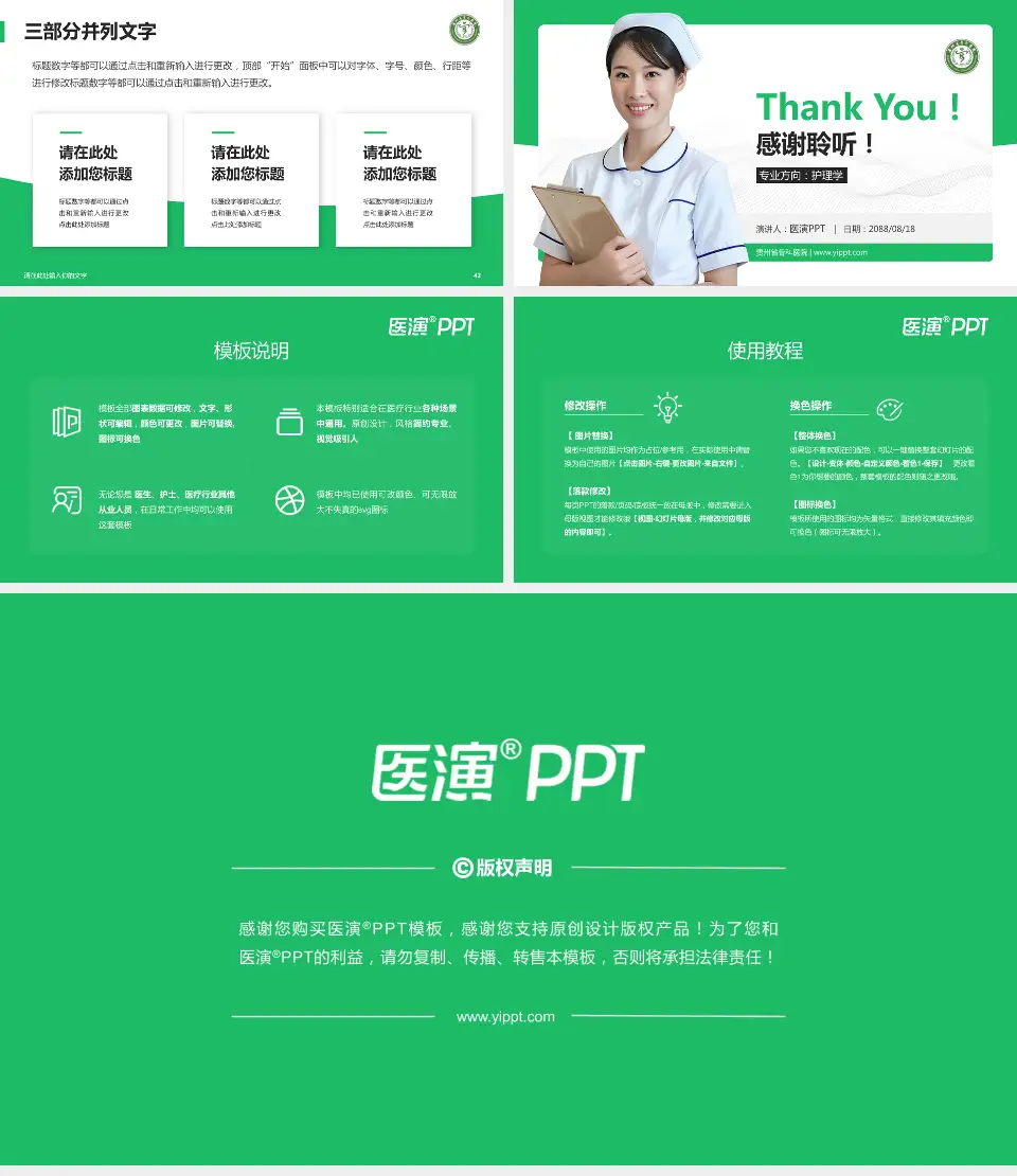 贵州省骨科医院护理专业职业生涯规划PPT模板16:9格式幻灯片预览图6