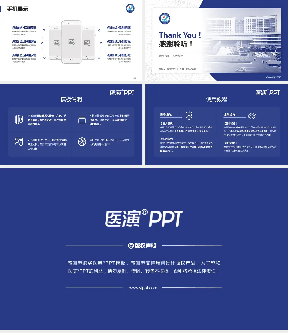 清镇市第一人民医院医院管理报告PPT模板16:9格式幻灯片预览图7