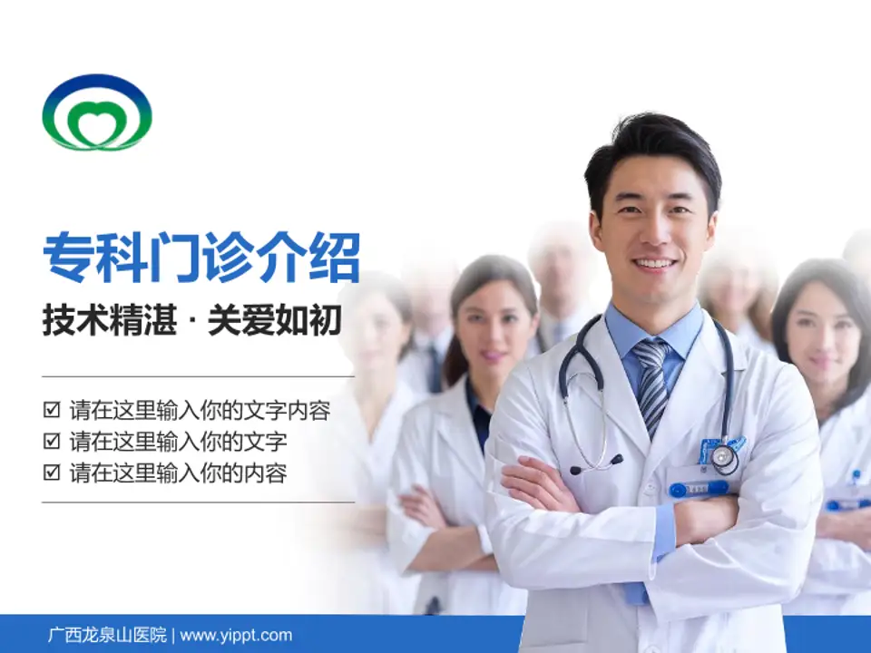 广西龙泉山医院科室介绍与推广PPT模板4:3格式PPT封面效果预览图