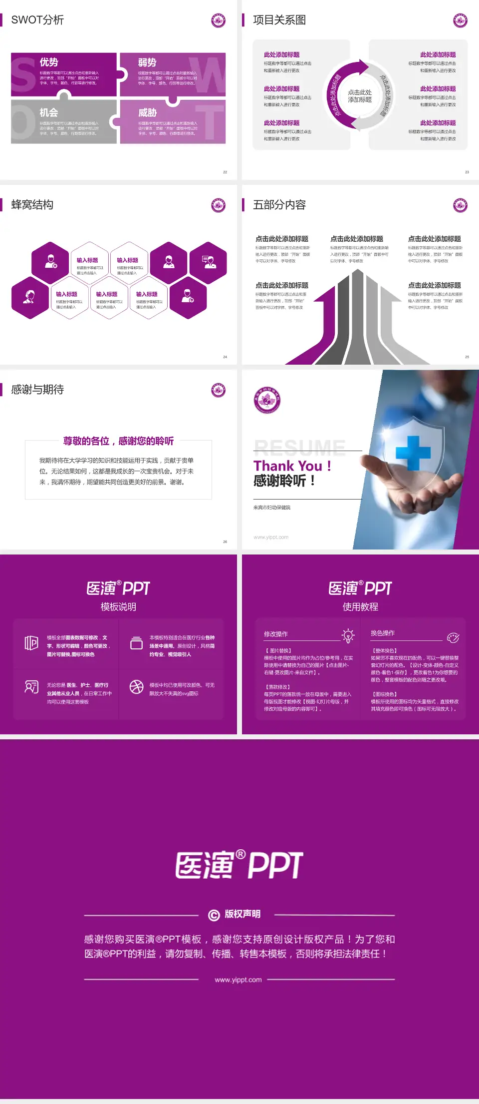 来宾市妇幼保健院个人求职应聘简历PPT模板4:3格式幻灯片预览图4