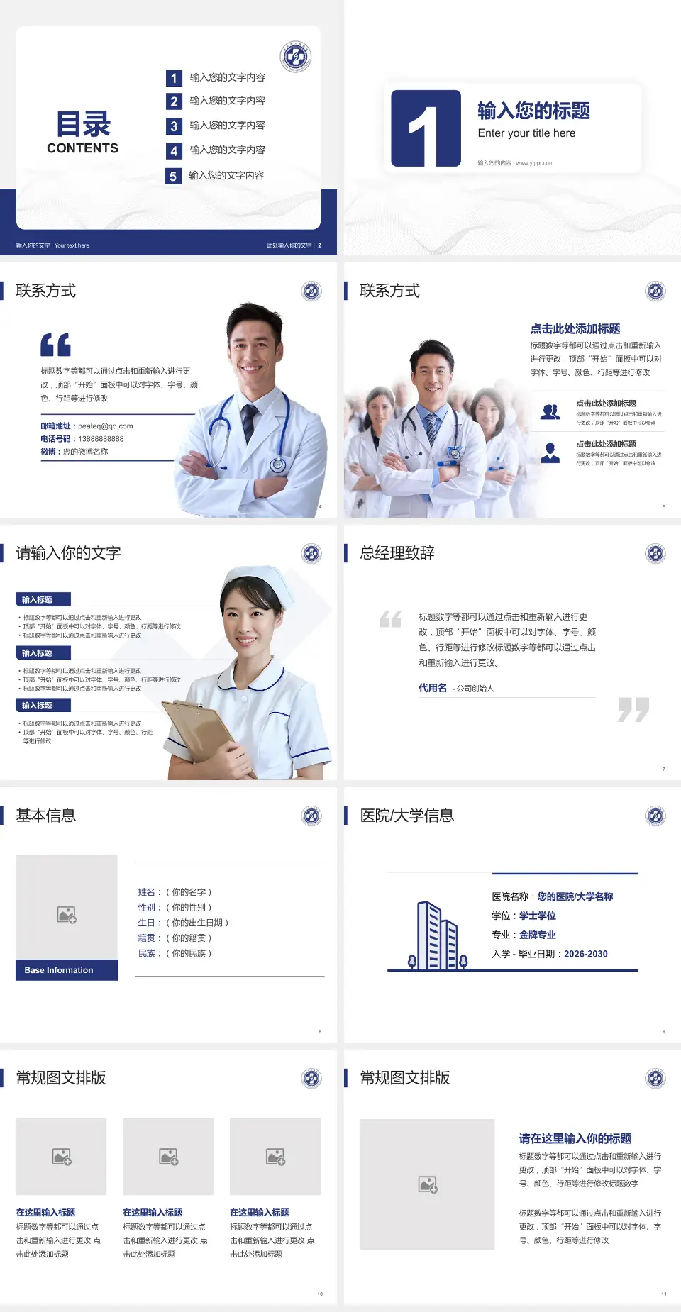 赤水市人民医院护理专业职业生涯规划PPT模板4:3格式幻灯片预览图2