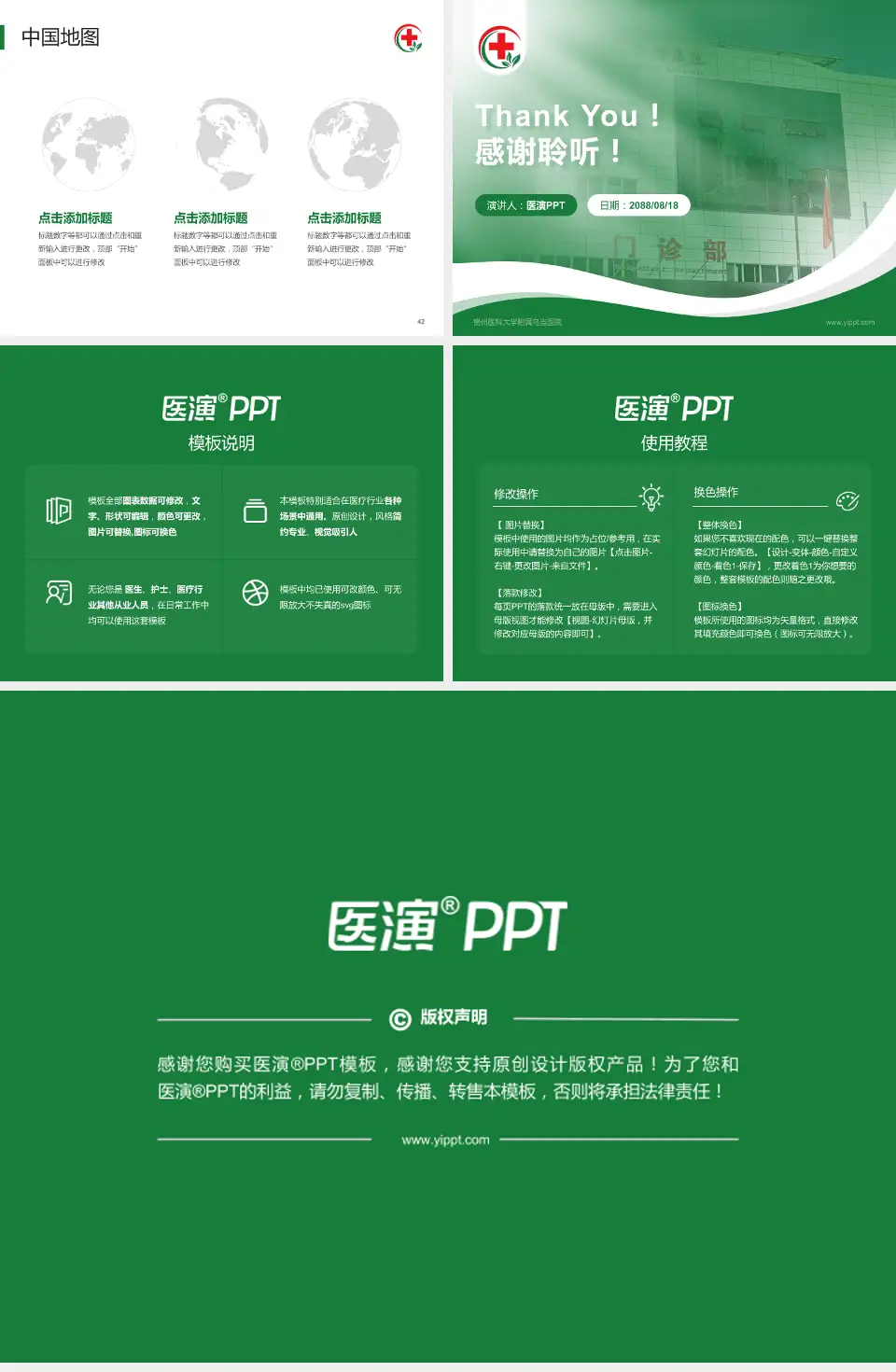 贵州医科大学附属乌当医院会议与研讨会PPT模板4:3格式幻灯片预览图6
