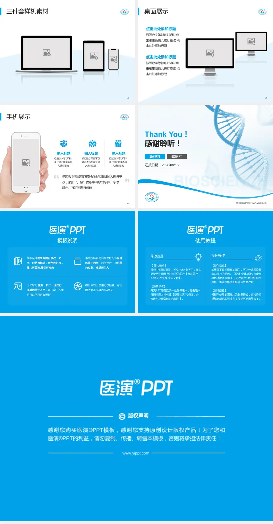 贵州航天医院项目申请与汇报PPT模板4:3格式幻灯片预览图6