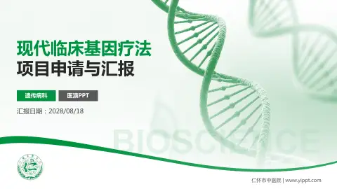 仁怀市中医院项目申请与汇报PPT模板