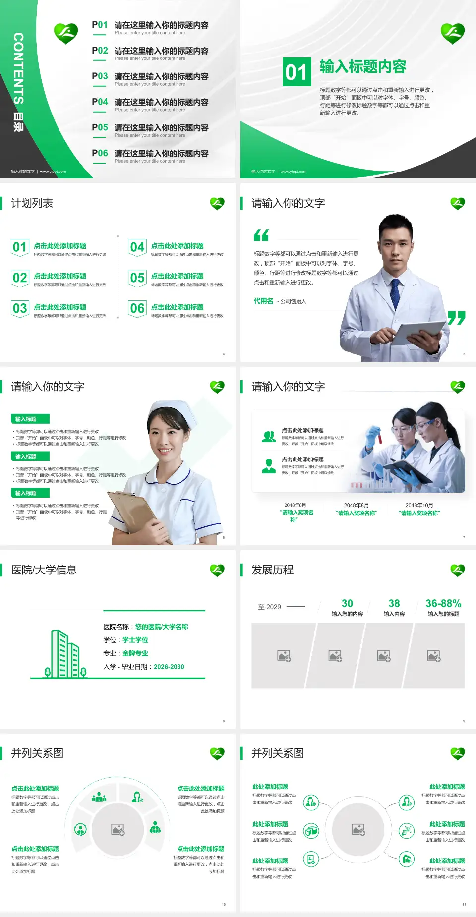 桂林市社会福利医院医疗行业比赛专用PPT模板4:3格式幻灯片预览图2